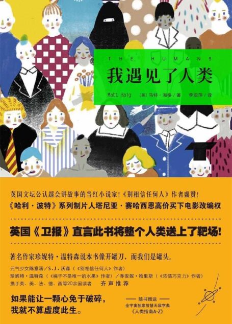 我遇见了人类