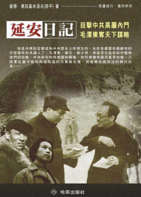 延安日记