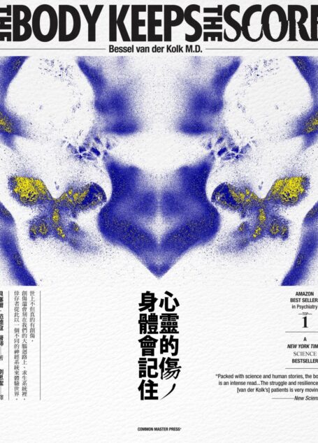 心靈的傷，身體會記住