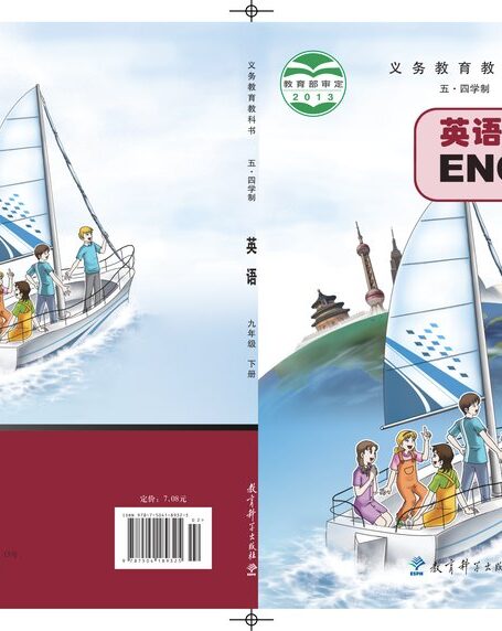 电子教材-初中（五•四学制）-英语-教科版-九年级-义务教育教科书（五•四学制）·英语九年级下册