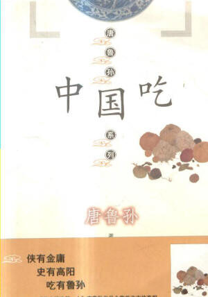 中国吃