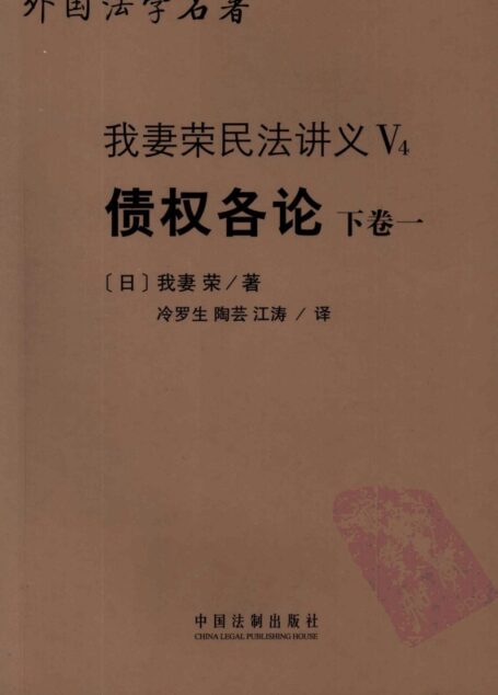 债权各论 (下卷) 一