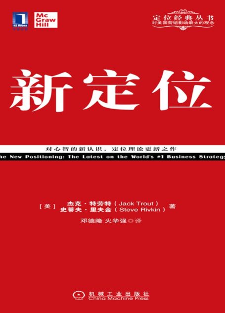 新定位