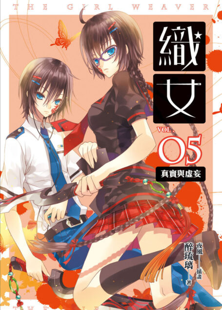 織女 05