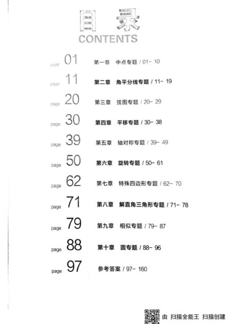 学而思初中数学几何辅助线秘籍 第2版