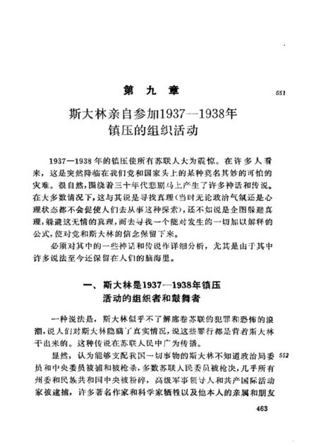 让历史来审判——斯大林主义的起源及其后果（下）