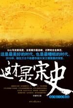 这才是宋史(贰)