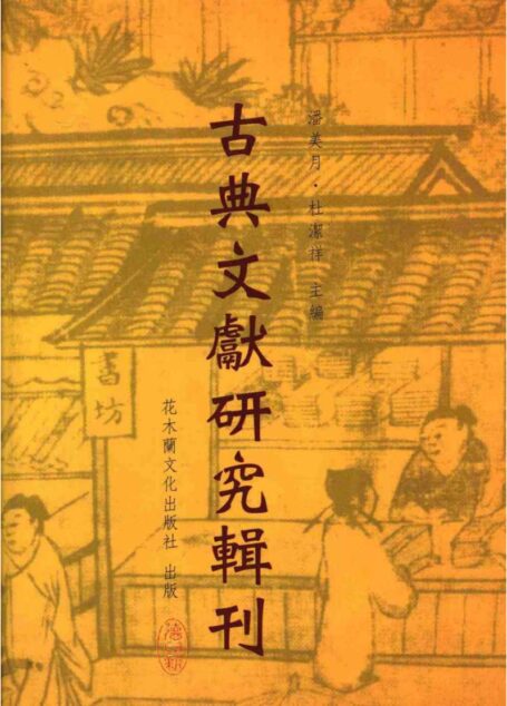 王先谦《荀子集解》研究