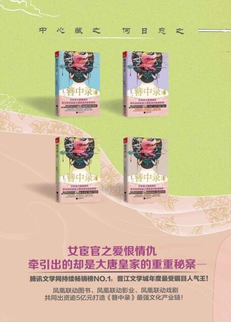 簪中录(套装共4册)