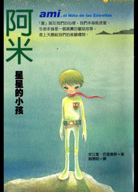 星星的小孩