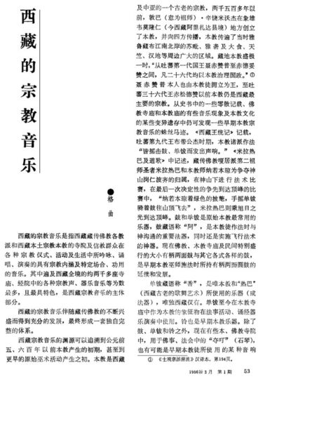 西藏的宗教音乐
