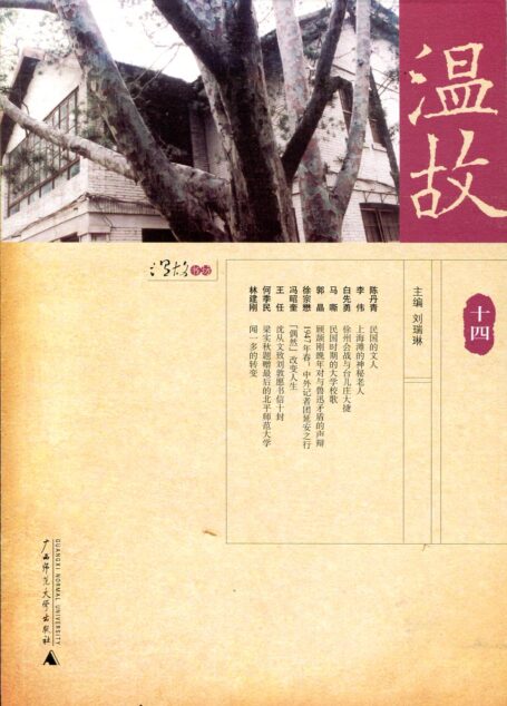 温故(十四)