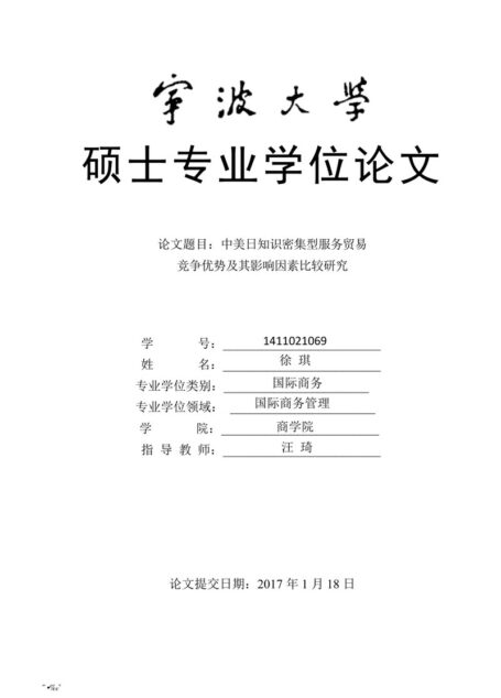 徐琪. 中美日知识密集型服务贸易竞争优势及其影响因素比较研究[D].宁波大学,2017.