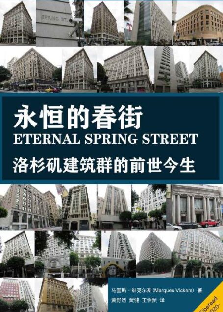 永恒的春街(ETERNAL SPRING STREET)