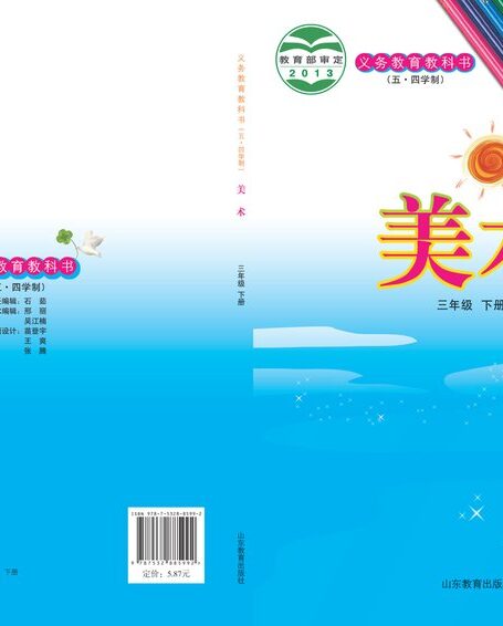 电子教材-小学(五•四学制)-艺术·美术-鲁教版-三年级-义务教育教科书(五•四学制)·美术三年级下册
