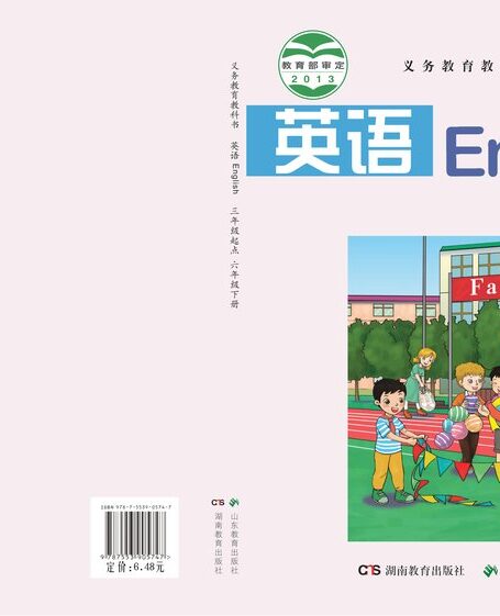 电子教材-小学-英语-鲁教湘教版-六年级-义务教育教科书·英语(三年级起点)六年级下册