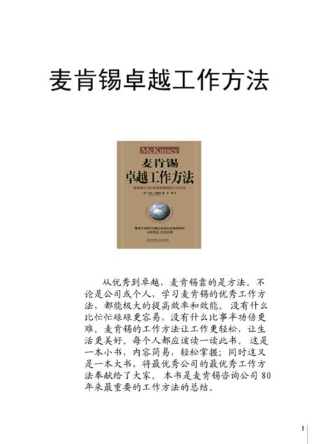 卓越工作方法