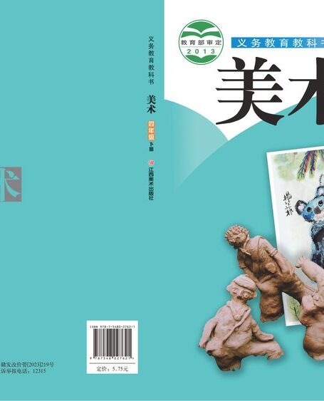 电子教材-小学-艺术·美术-赣美版-四年级-义务教育教科书·美术四年级下册