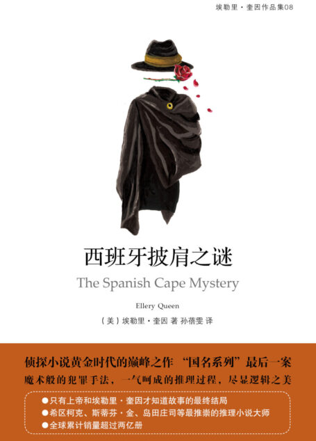 西班牙披肩之谜