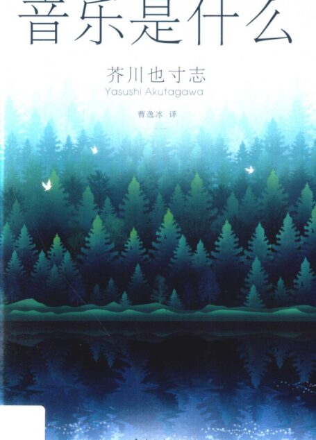 音乐是什么