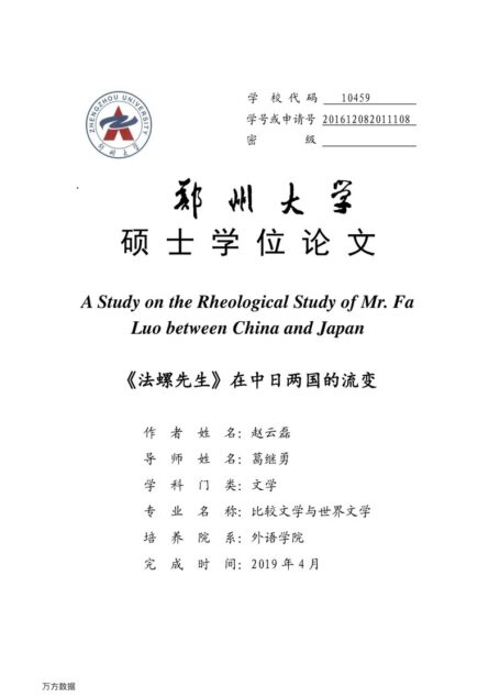 赵云磊. 《法螺先生》在中日两国的流变[D].郑州大学,2019.