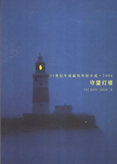 守望灯塔