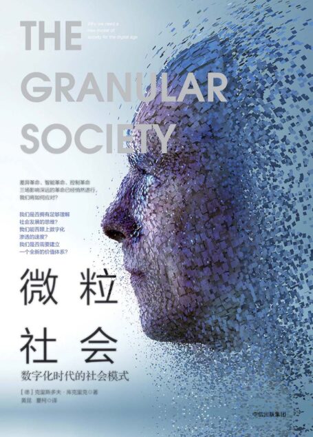 微粒社会