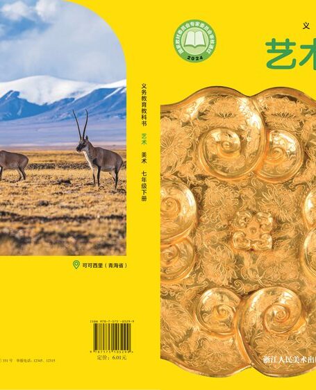电子教材-初中-艺术·美术-浙人美版-七年级-(根据2022年版课程标准修订)义务教育教科书·美术七年级下册