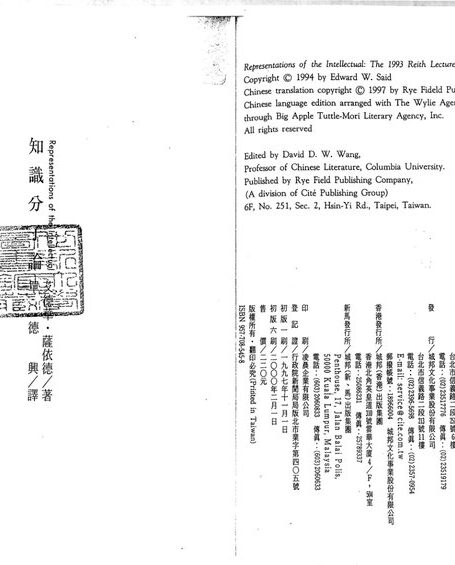 知识分子论
