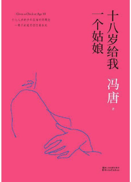 十八岁给我一个姑娘
