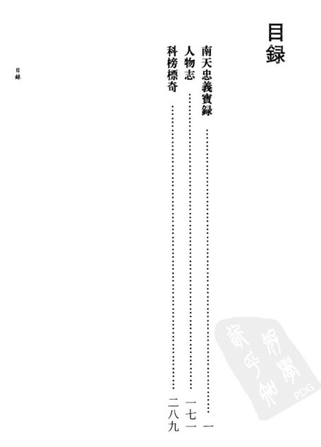 越南汉文小说集成  18