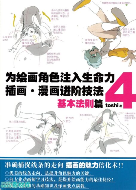 为绘画角色注入生命力4