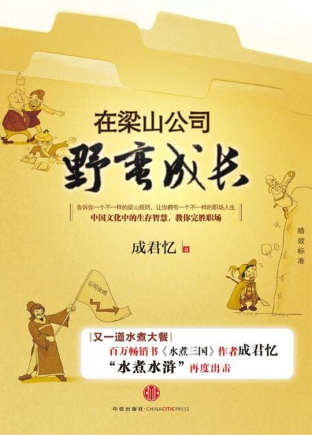 在梁山公司野蛮成长