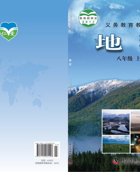 电子教材-初中-地理-科普版-八年级-义务教育教科书·地理八年级上册