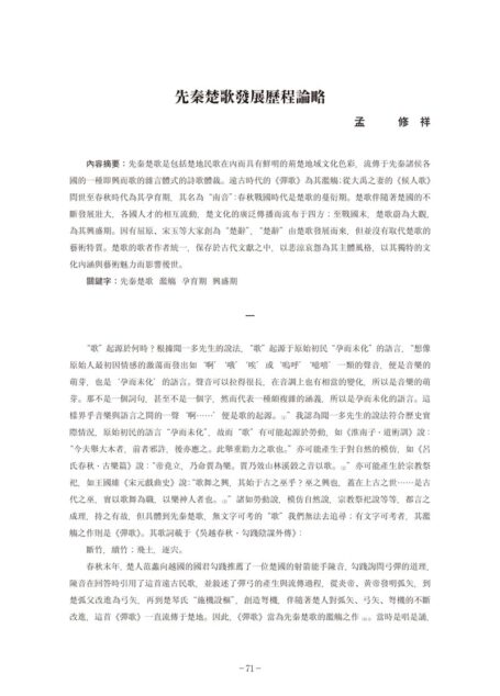 先秦楚歌