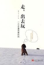 走,出去玩