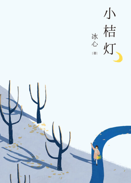 小桔灯