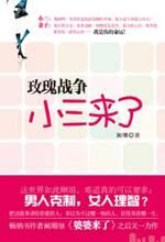 小三来了