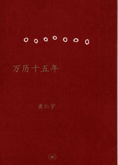 中学图书馆文库—万历十五年