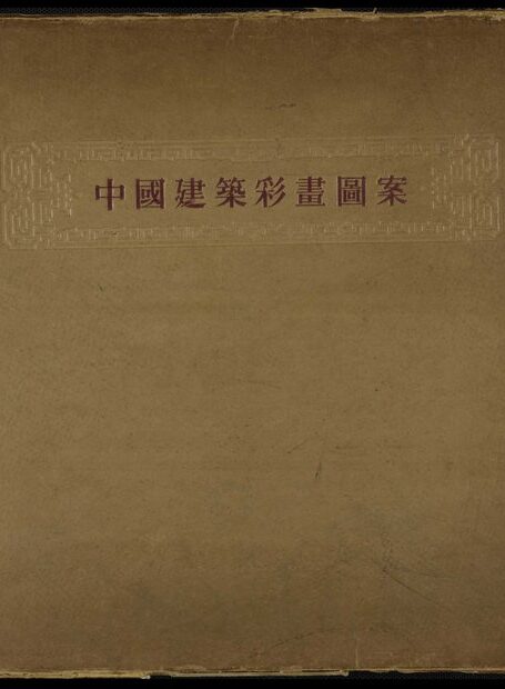 中国建筑彩画图案