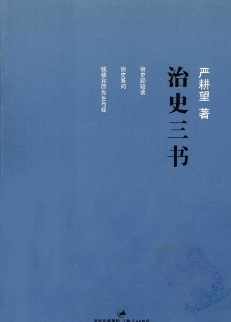 治史三书