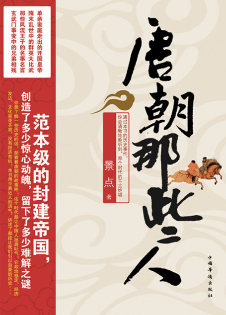 唐朝那些人