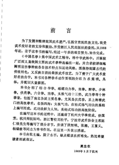 中国名拳