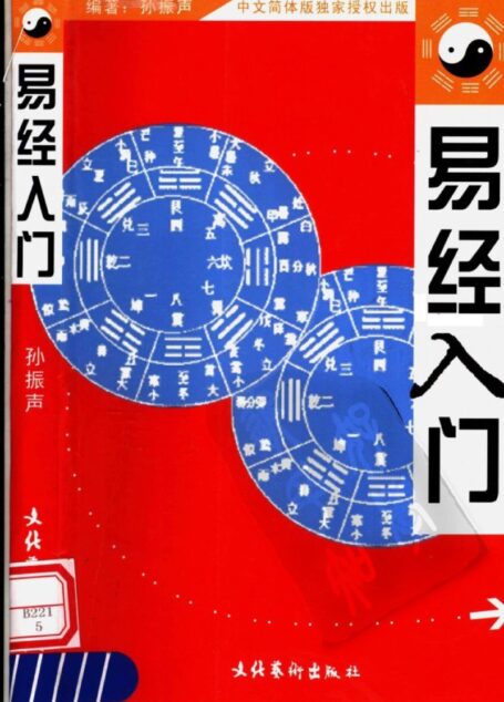 易經入門