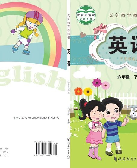 电子教材-小学-英语-闽教版-六年级-义务教育教科书·英语(三年级起点)六年级下册