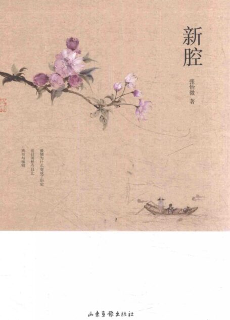 新腔