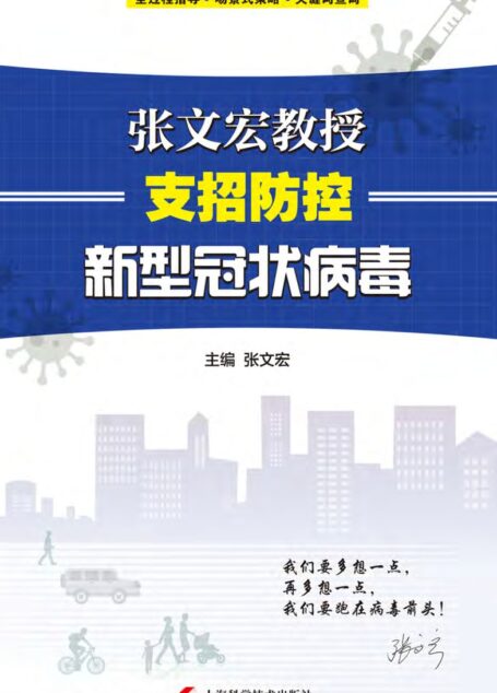 张文宏主编防控手册