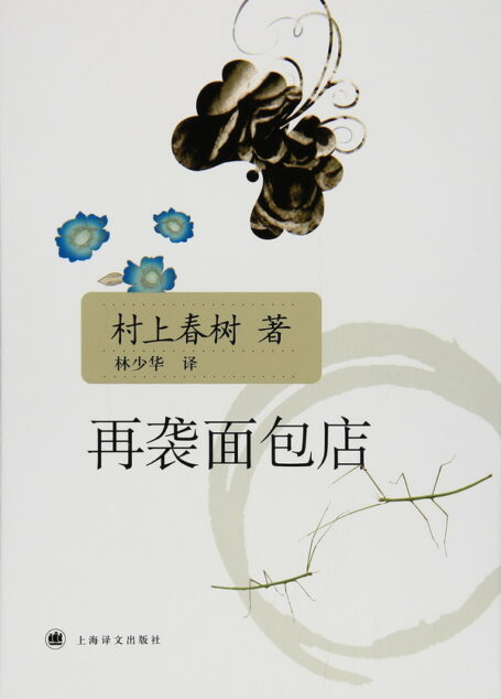 再袭面包店