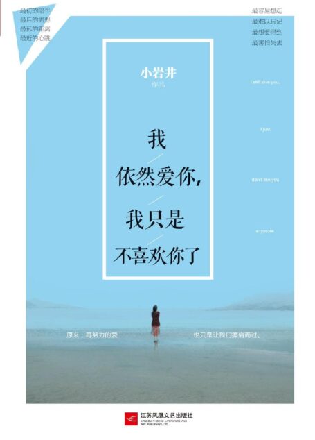 我依然爱你,我只是不喜欢你了