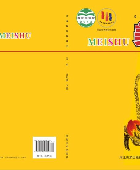 电子教材-小学-艺术·美术-冀美版-五年级-义务教育教科书·美术五年级下册